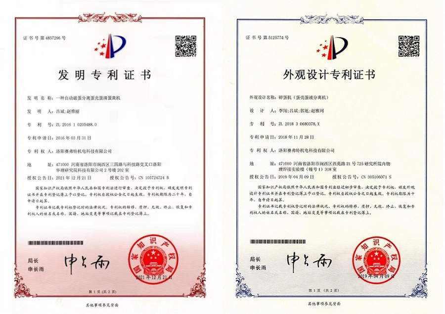 我司專.利證書